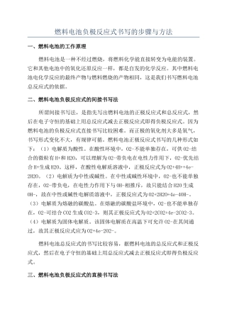 燃料电池负极反应式书写的步骤与方法