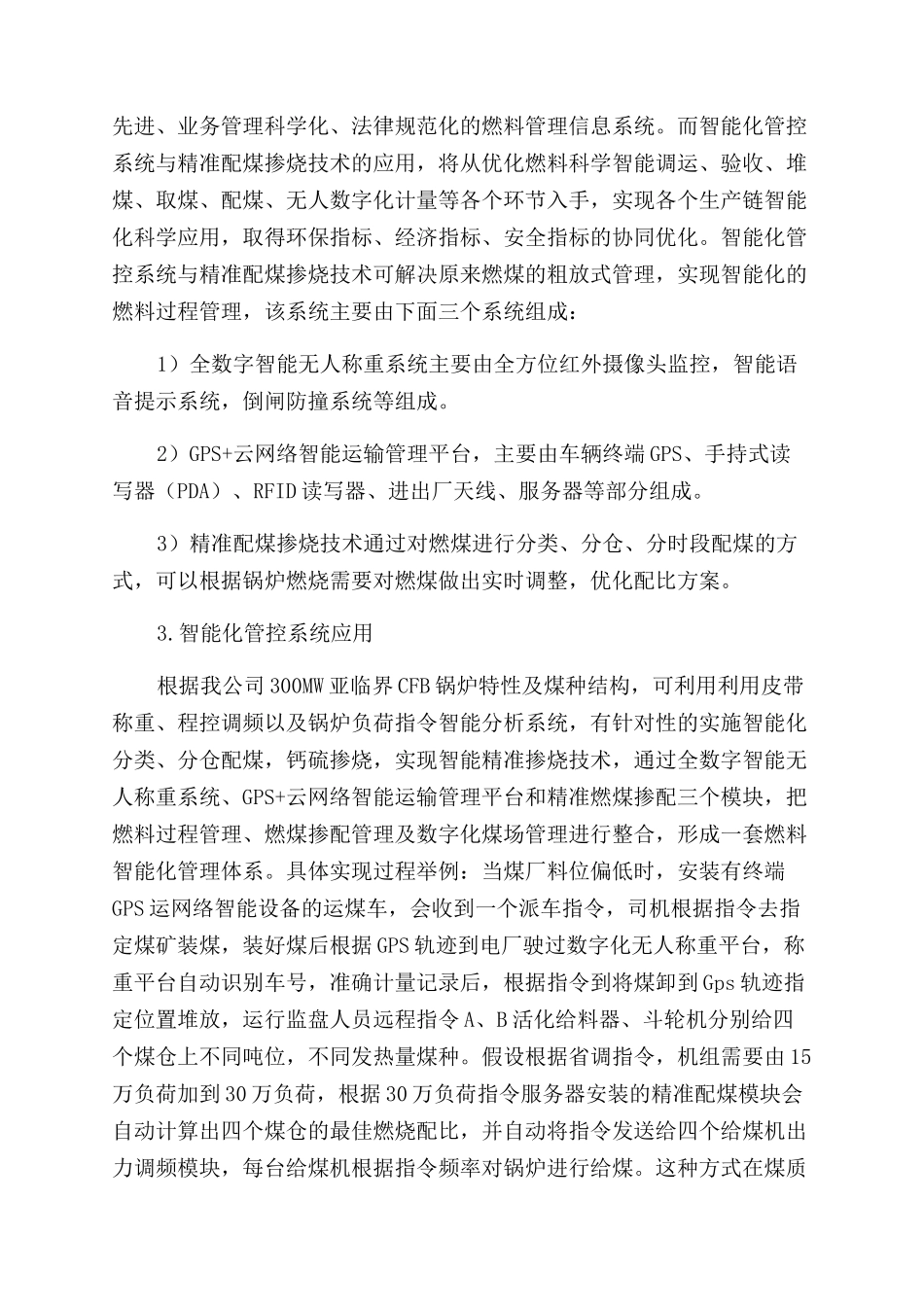 燃料智能化全过程管控系统在循环流化床锅炉中的应用_第2页