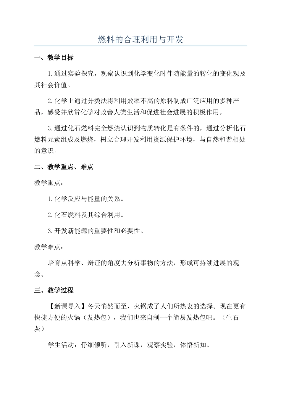 燃料的合理利用与开发_第1页