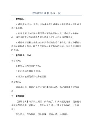 燃料的合理利用与开发