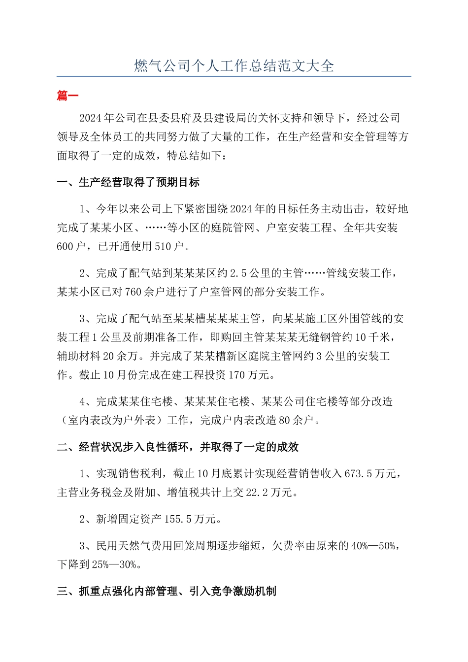 燃气公司个人工作总结范文大全_第1页