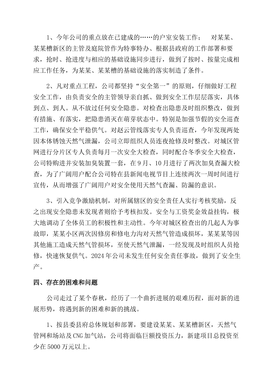 燃气公司个人工作总结范文大全_第2页