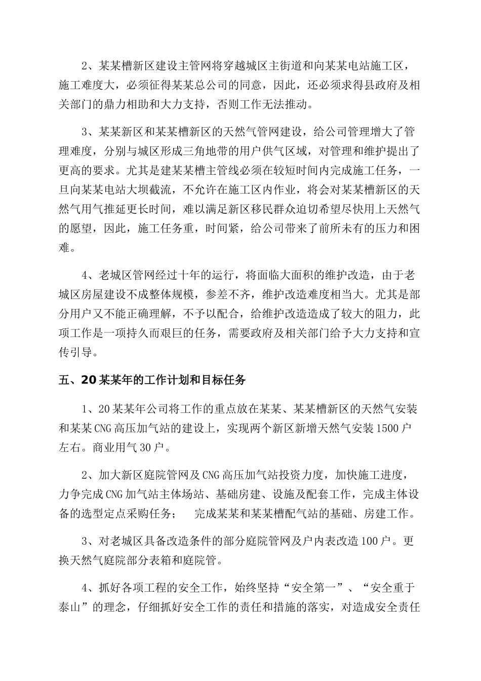 燃气公司个人工作总结范文大全_第3页