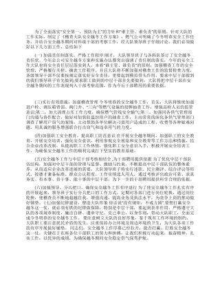 燃气公司个人工作总结