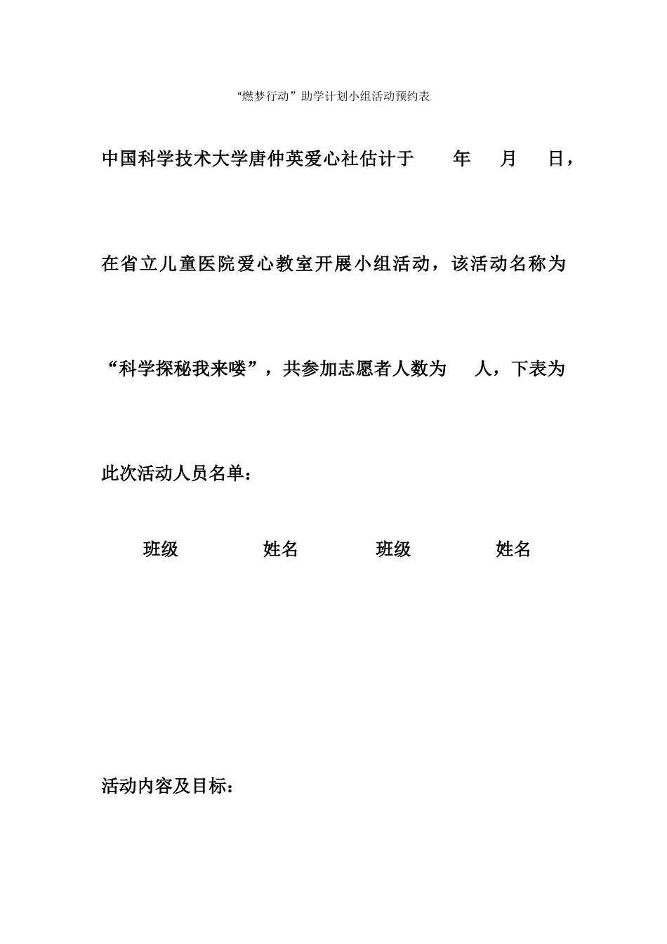 燃梦-小组活动预约表_第1页