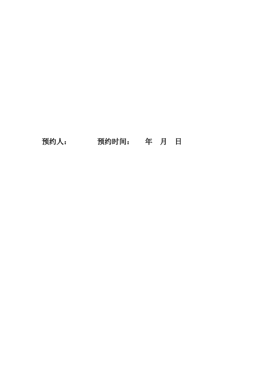 燃梦-小组活动预约表_第2页