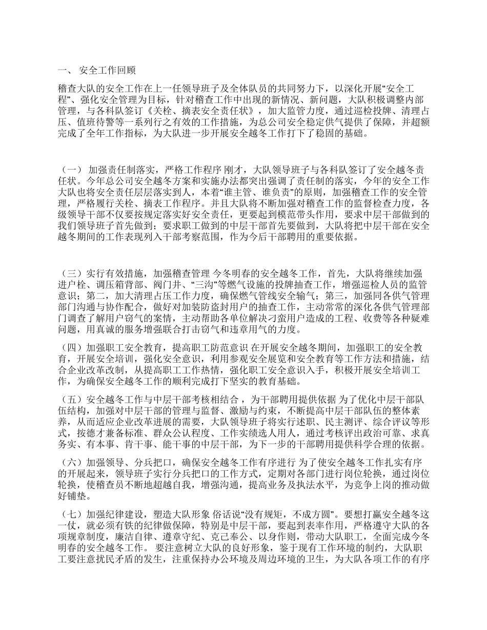 燃气公司安全越冬工作总结_第1页