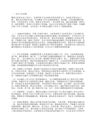 燃气公司安全越冬工作总结