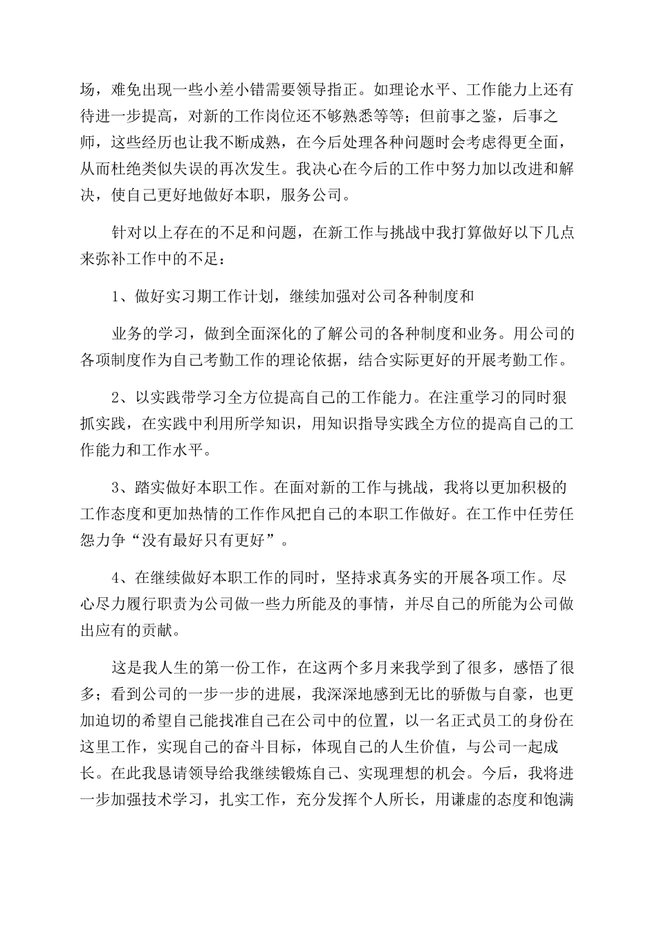 燃气个人工作总结范文（）_第2页