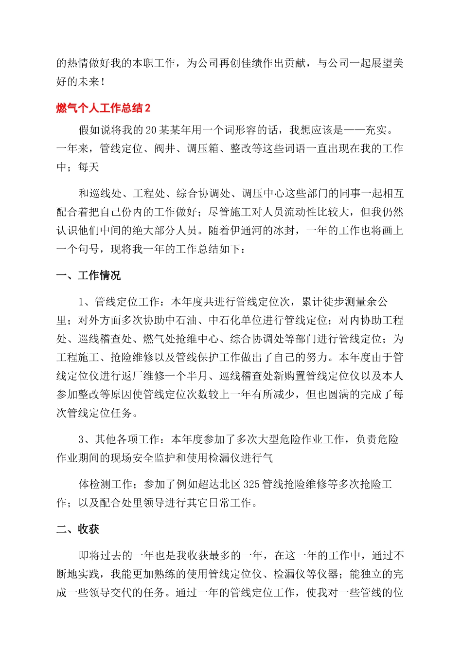 燃气个人工作总结范文（）_第3页