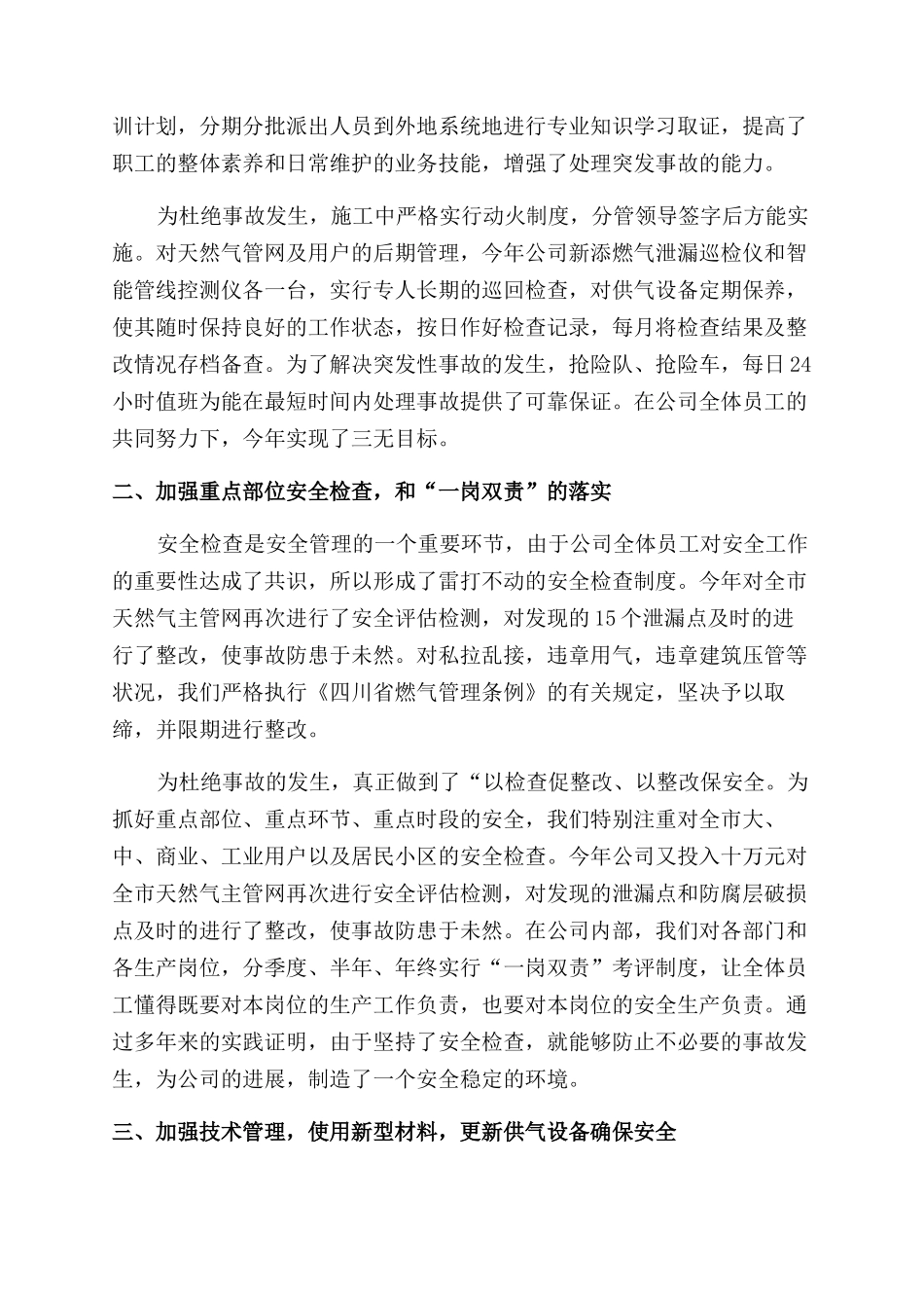 燃气公司安全管理月工作总结范文_第2页