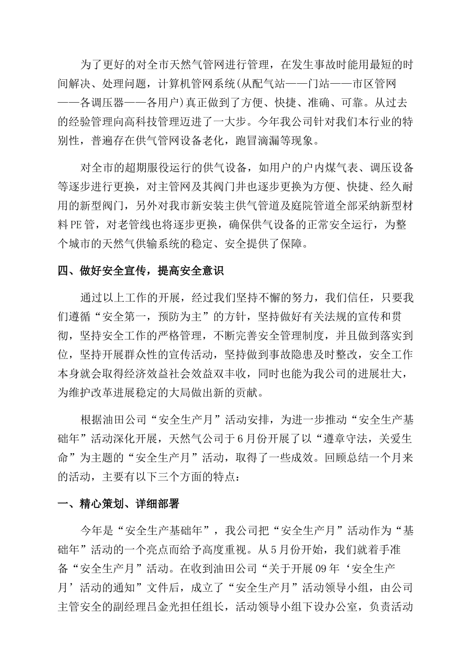 燃气公司安全管理月工作总结范文_第3页