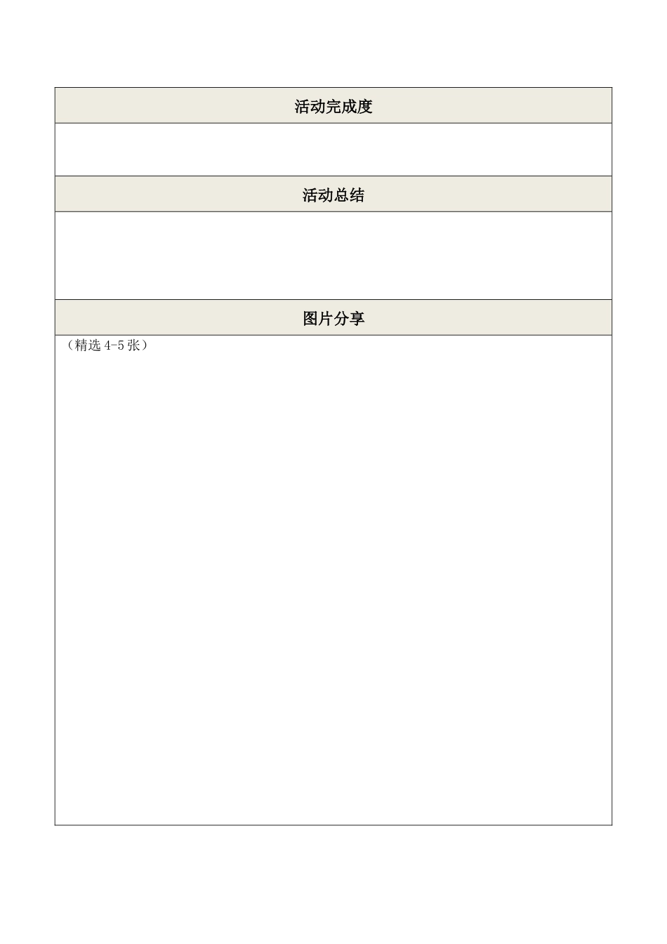 燃梦-小组活动记录表_第2页