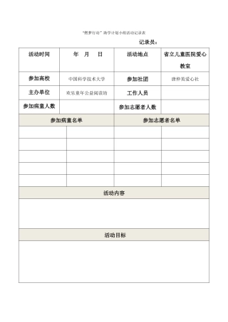 燃梦-小组活动记录表