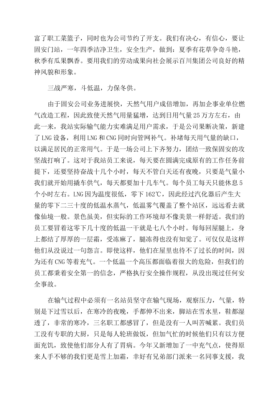 燃气公司运行部年度工作总结范文_第2页