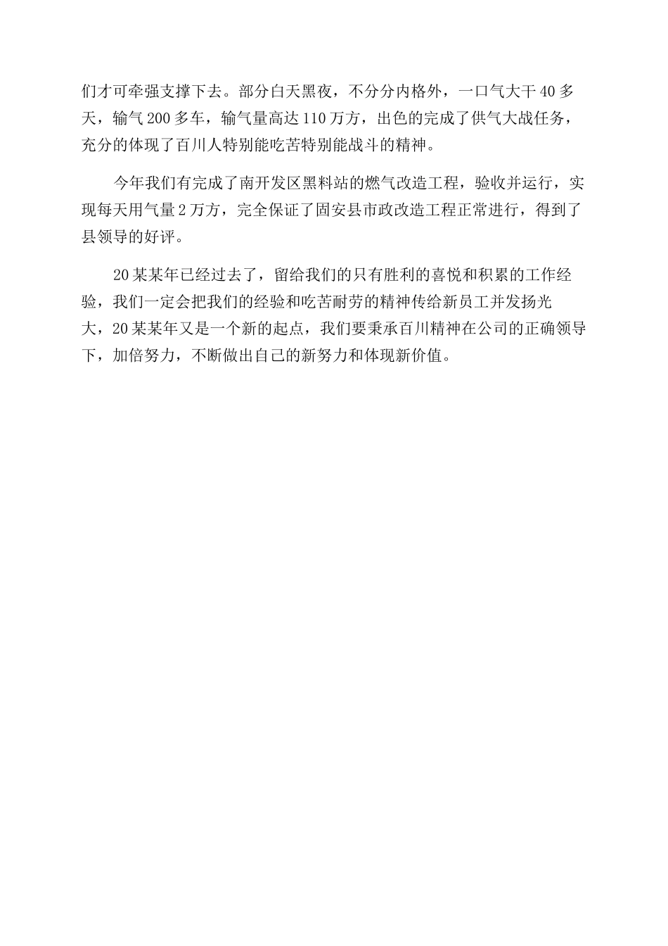 燃气公司运行部年度工作总结范文_第3页