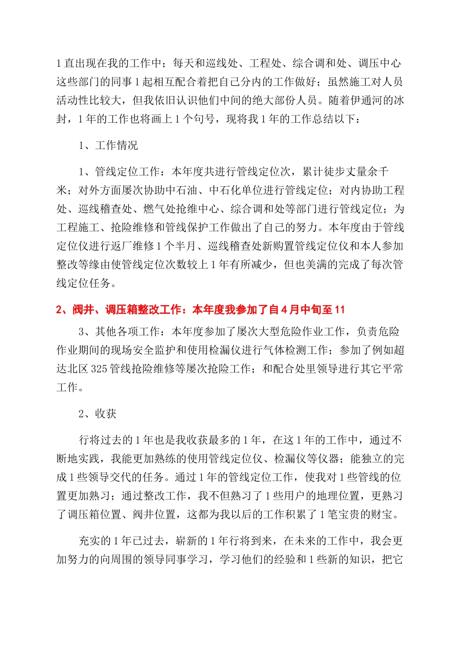 燃气个人工作总结范文_第3页