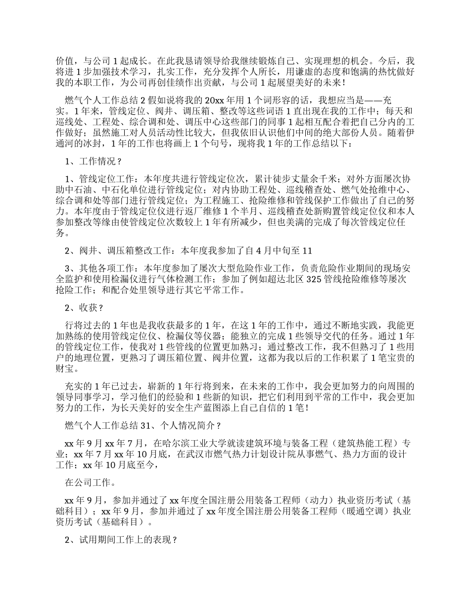燃气个人工作总结_第2页