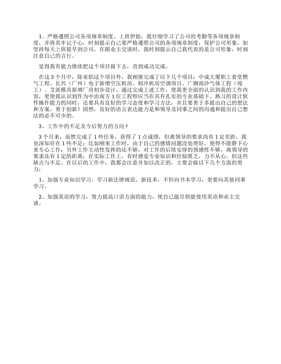 燃气个人工作总结_第3页