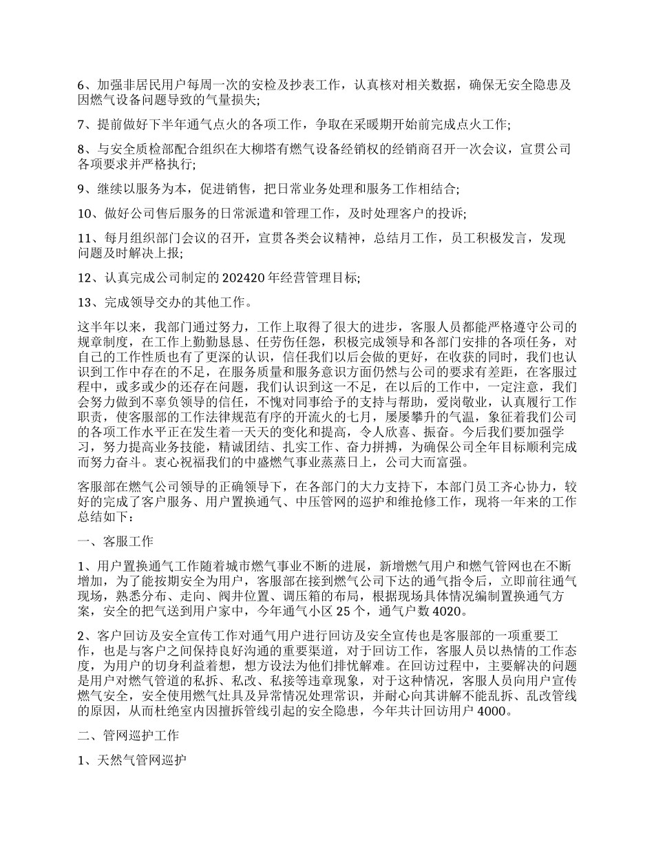燃气公司客服工作心得报告_第3页