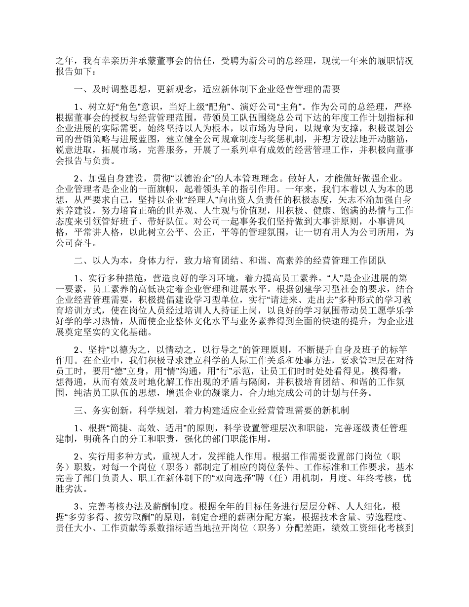 燃气公司经理述职报告2篇_第3页