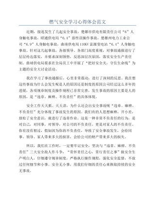 燃气安全学习心得体会范文