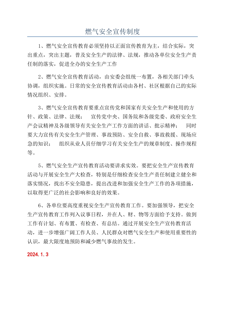 燃气安全宣传制度_第1页