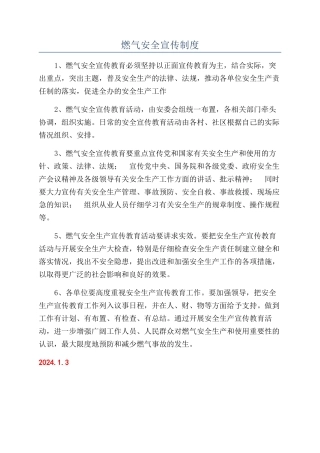 燃气安全宣传制度