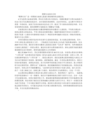 燃梦行动项目介绍