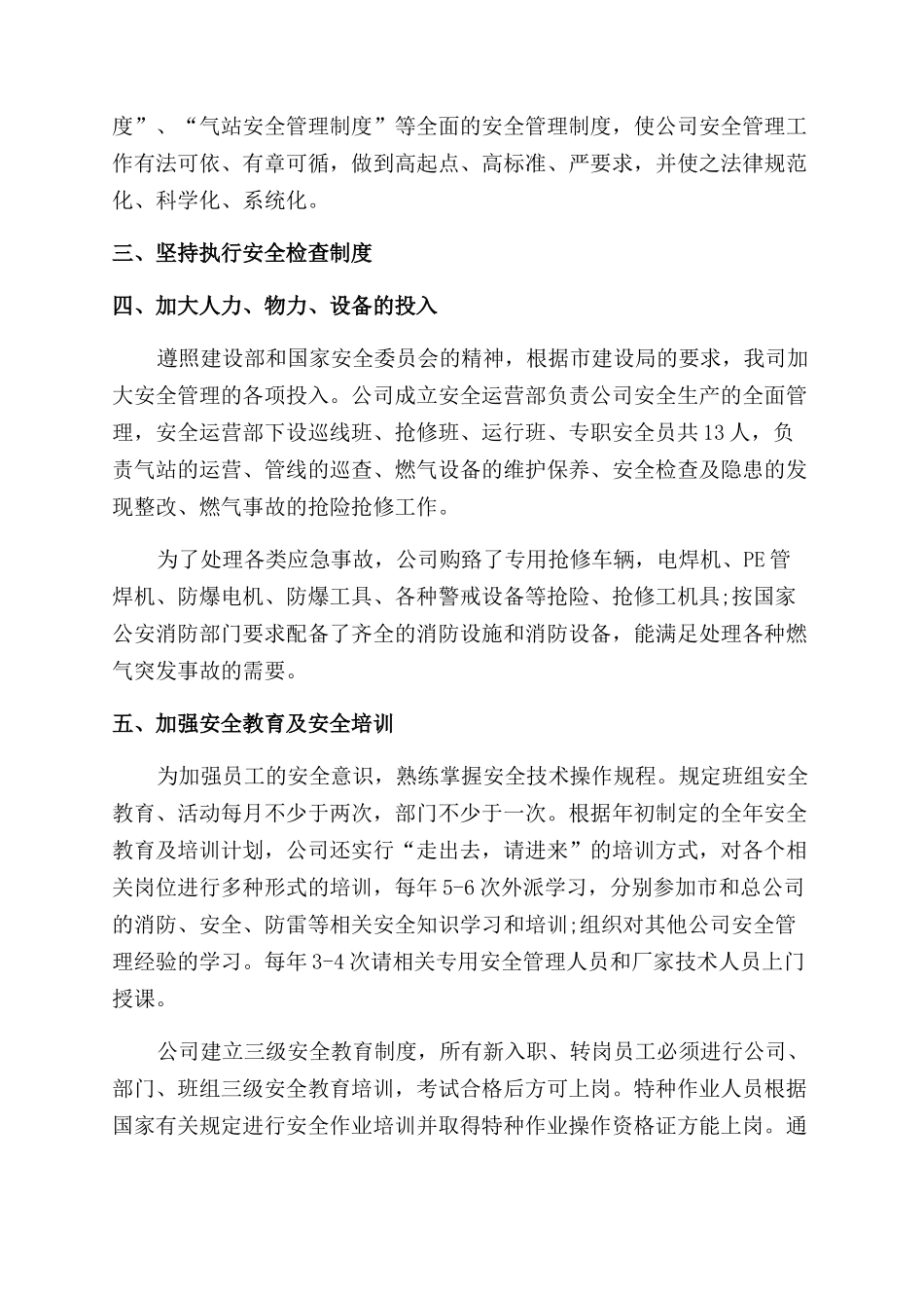 燃气分公司年终工作总结范文报告范文2024_第2页