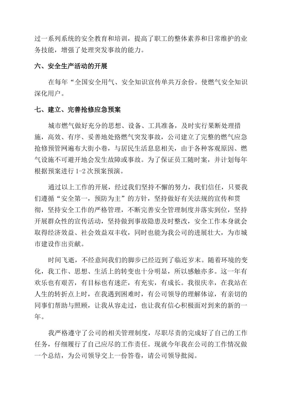 燃气分公司年终工作总结范文报告范文2024_第3页