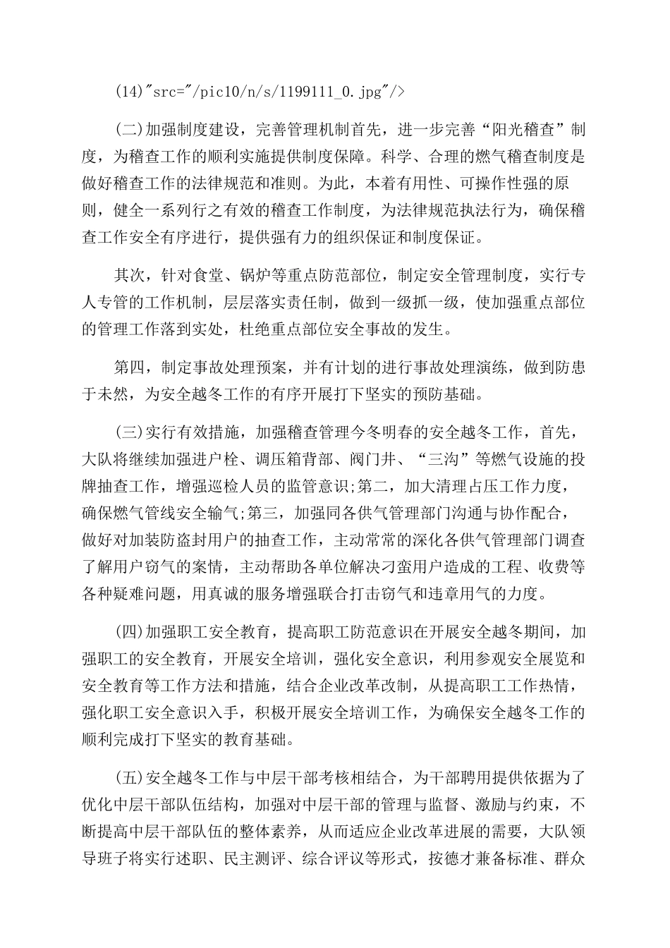 燃气安全工作总结_第2页