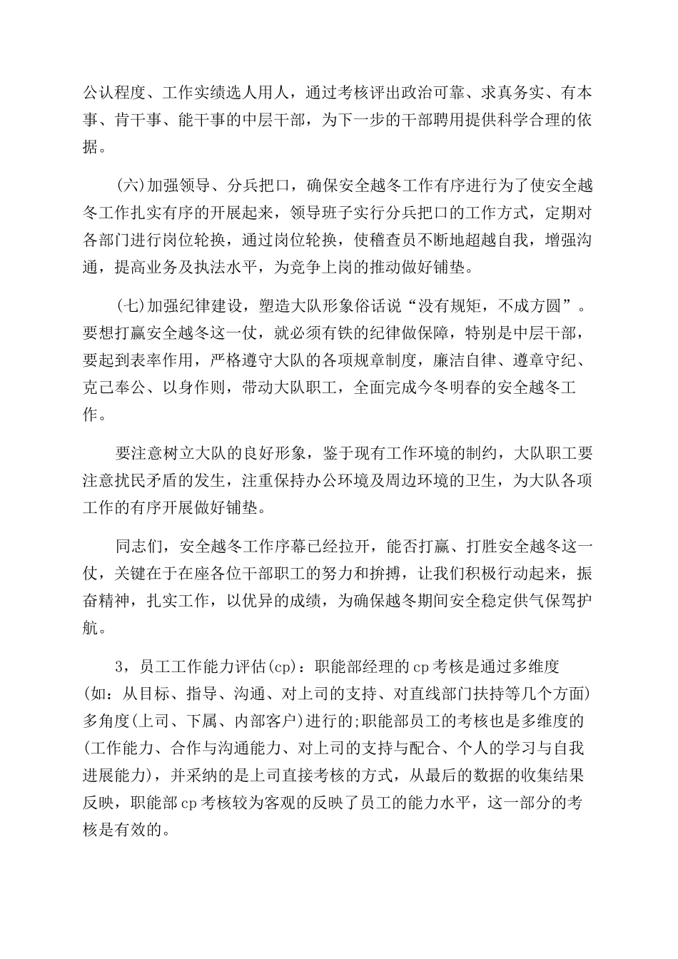 燃气安全工作总结_第3页