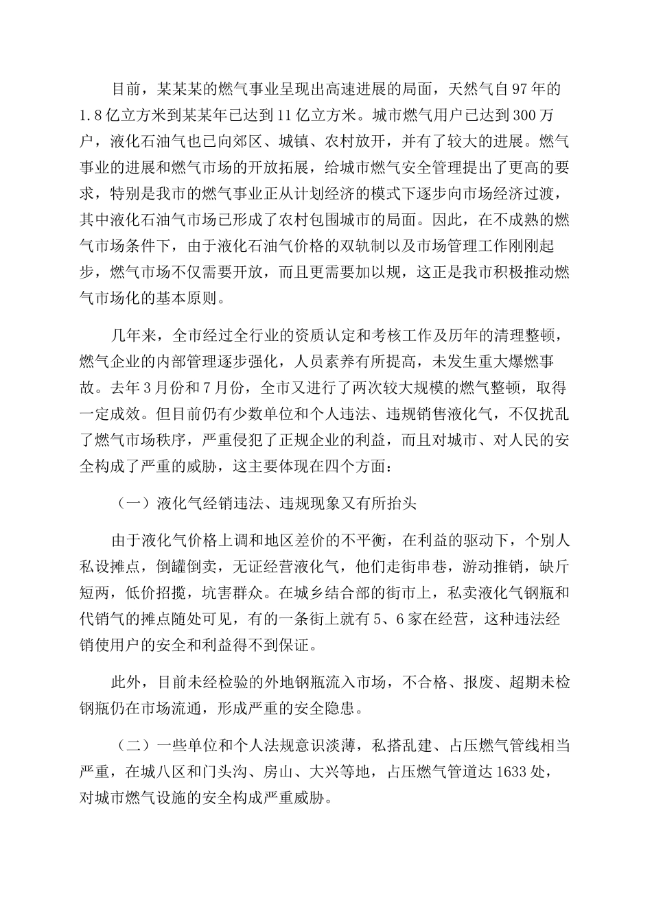 燃气安全工作总结范文_第2页