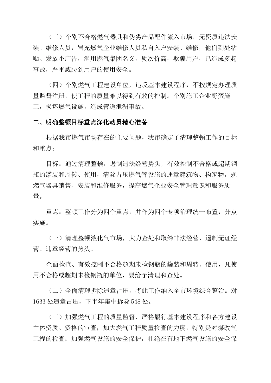 燃气安全工作总结范文_第3页