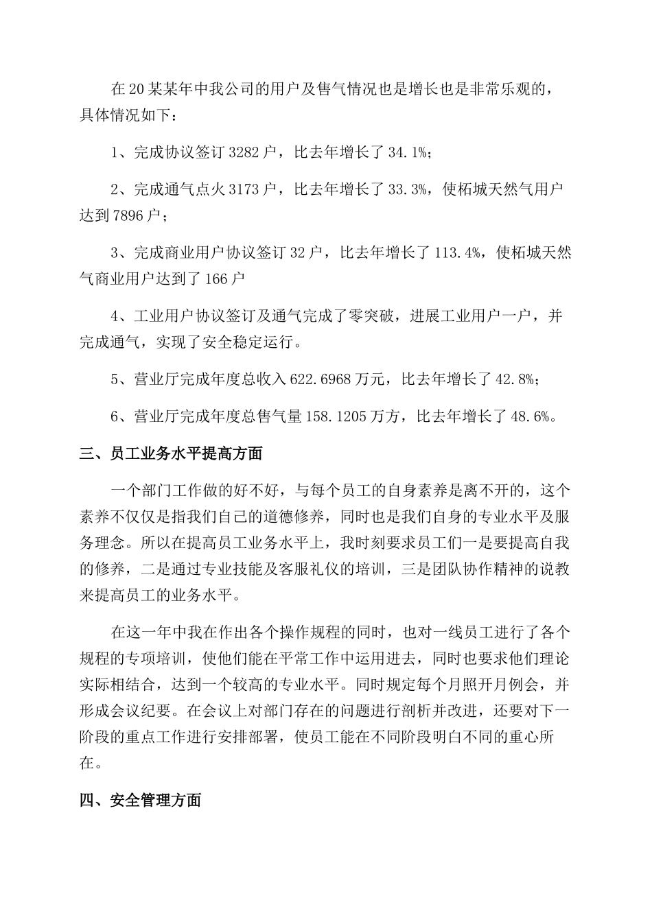 燃气公司述职报告范文三篇_第2页