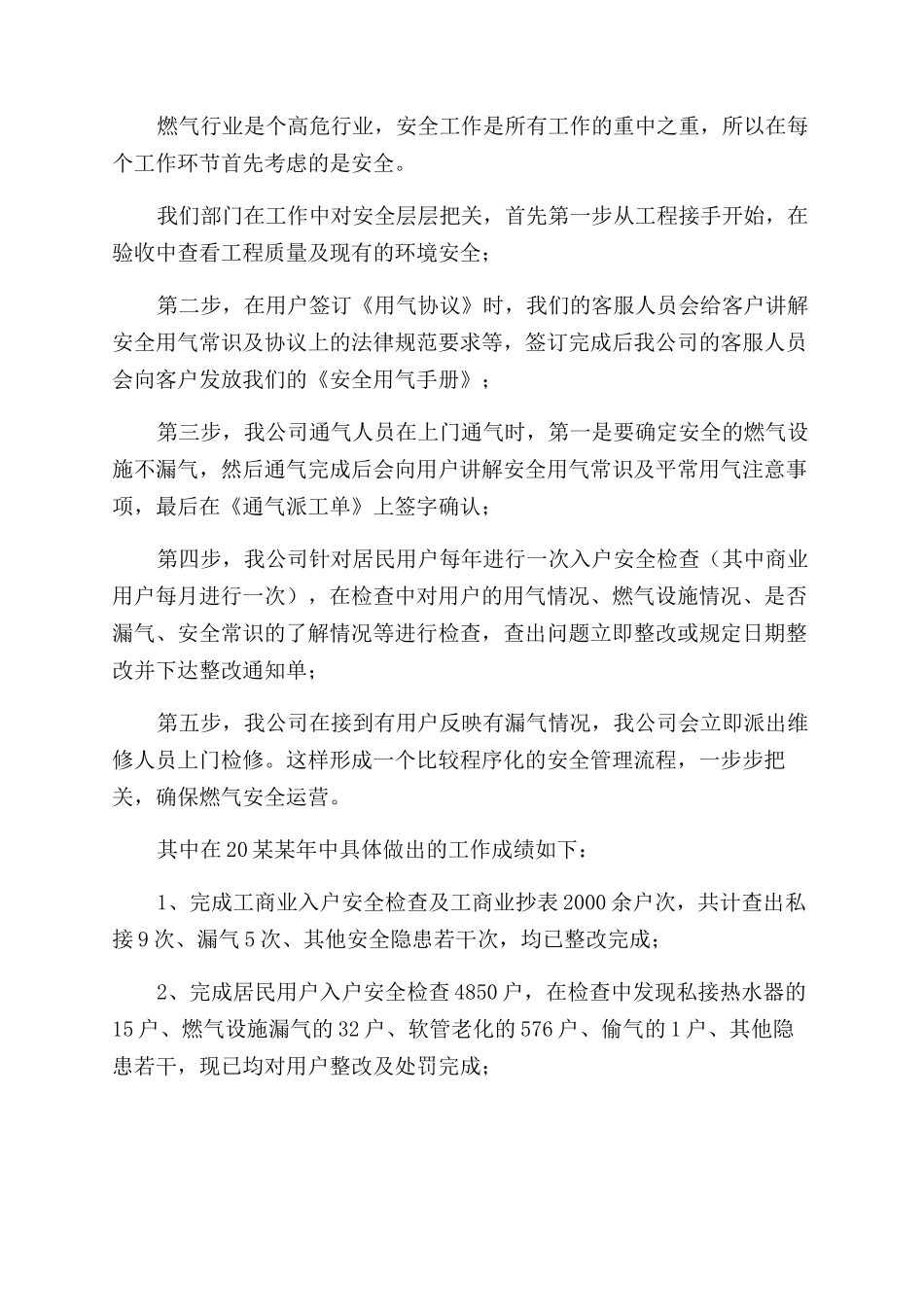 燃气公司述职报告范文三篇_第3页