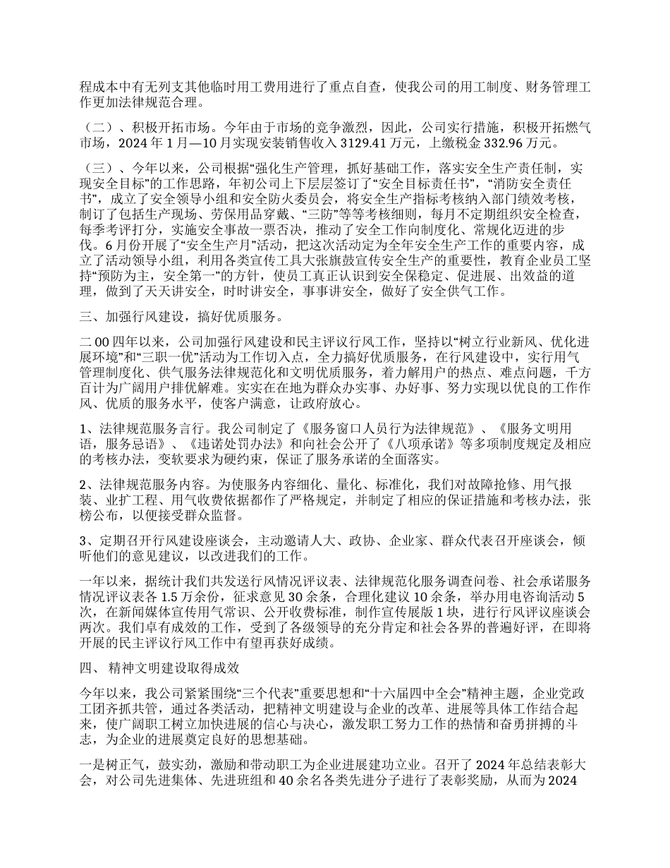 燃气总公司先进事迹材料_第2页