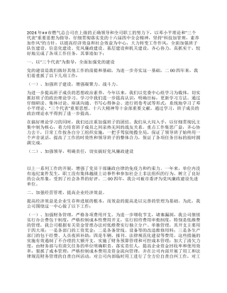 燃气总公司先进事迹材料