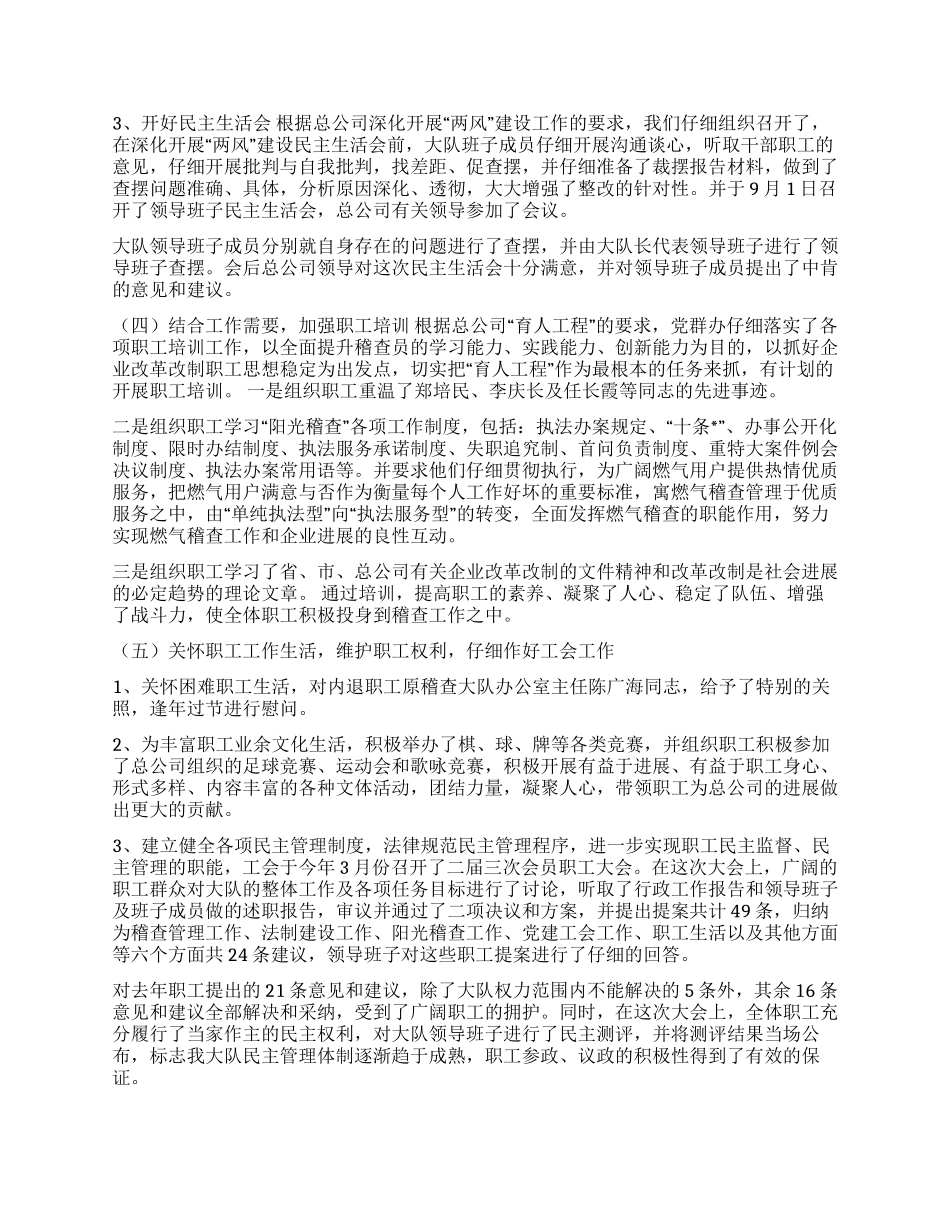 燃气稽查大队二00四年党群工作总结_第2页