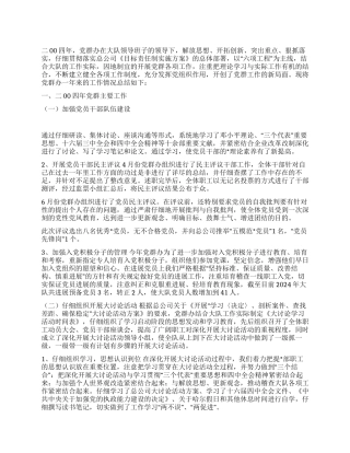 燃气稽查大队二00四年党群工作总结