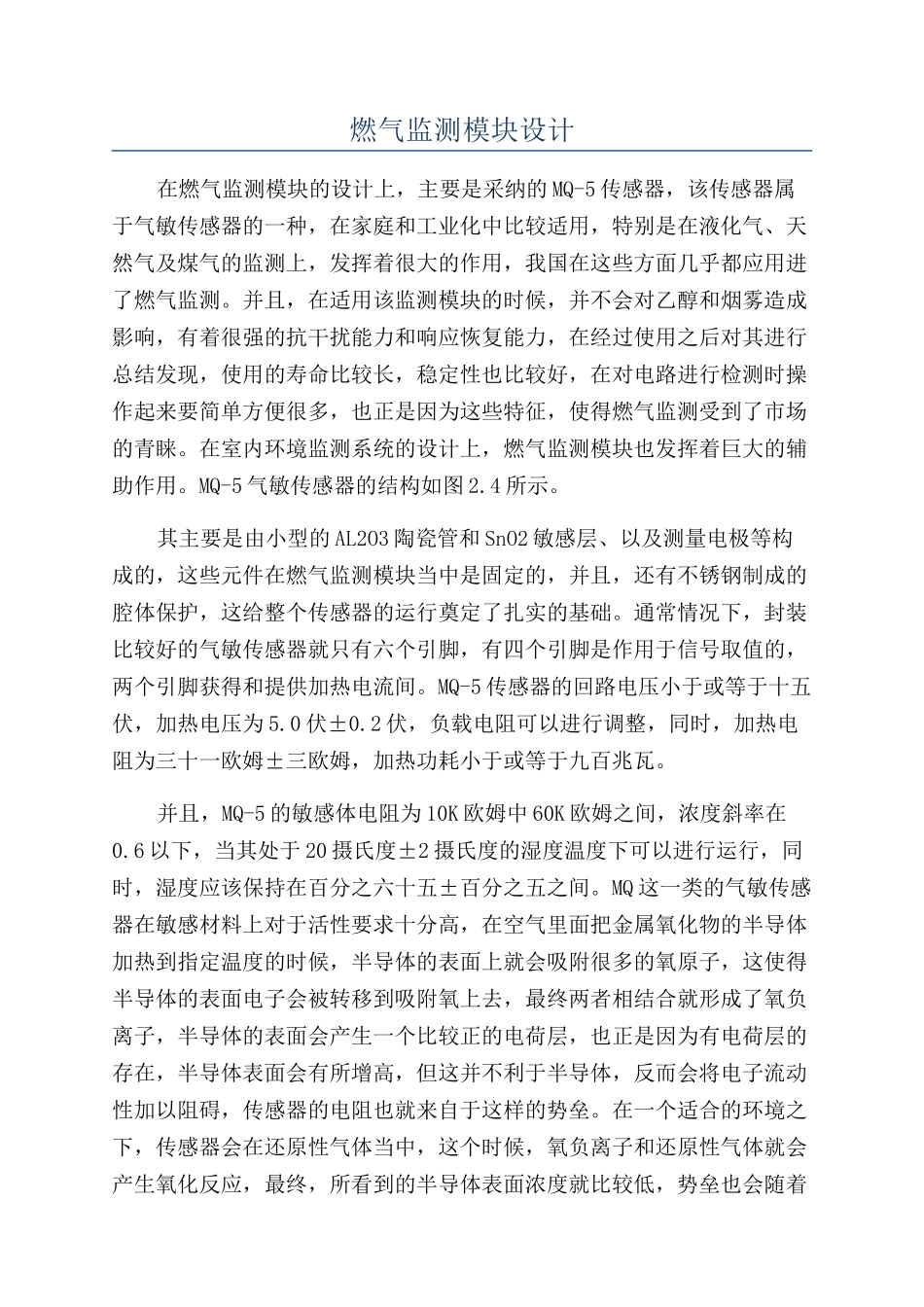 燃气监测模块设计_第1页