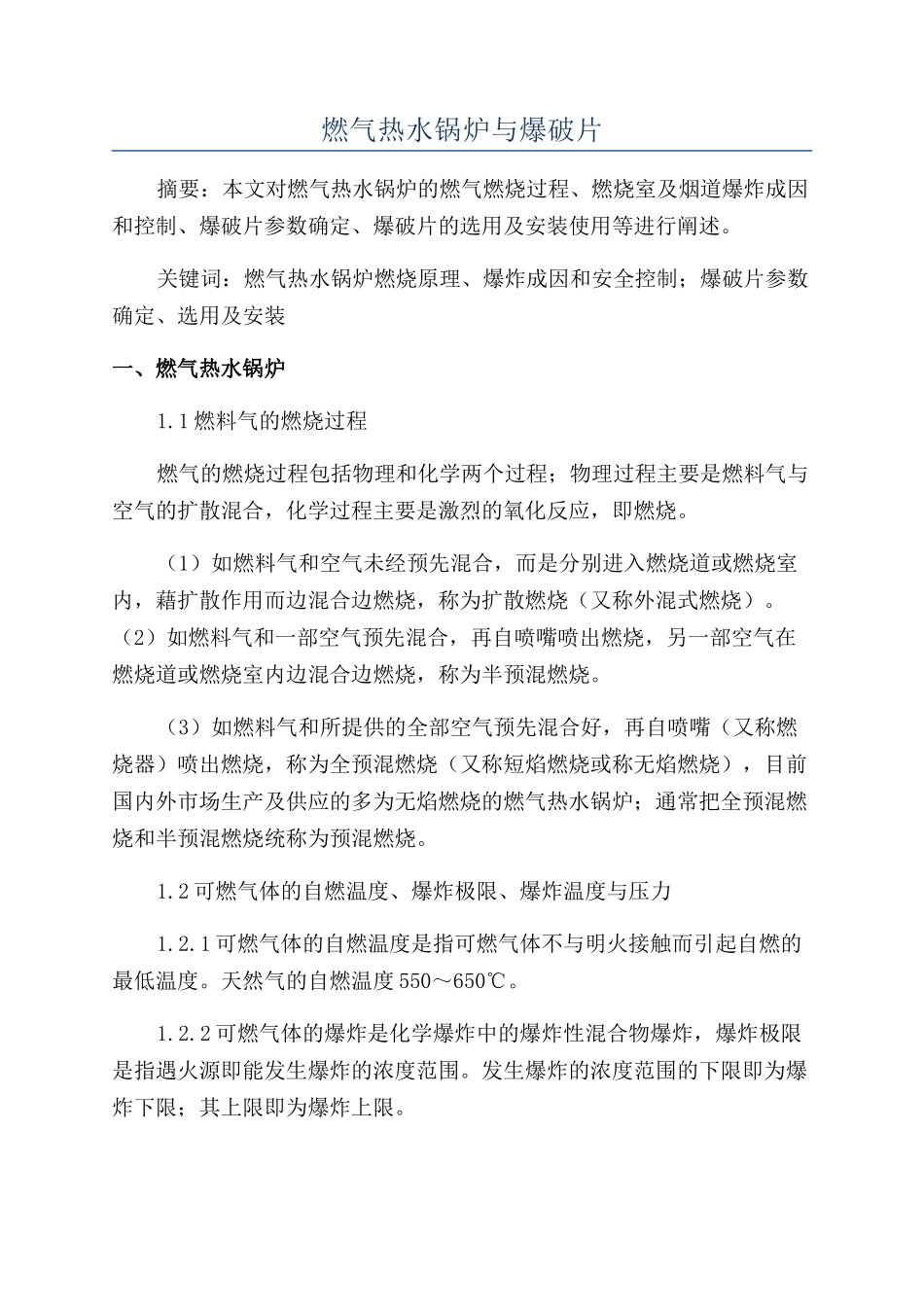 燃气热水锅炉与爆破片_第1页