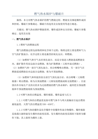 燃气热水锅炉与爆破片