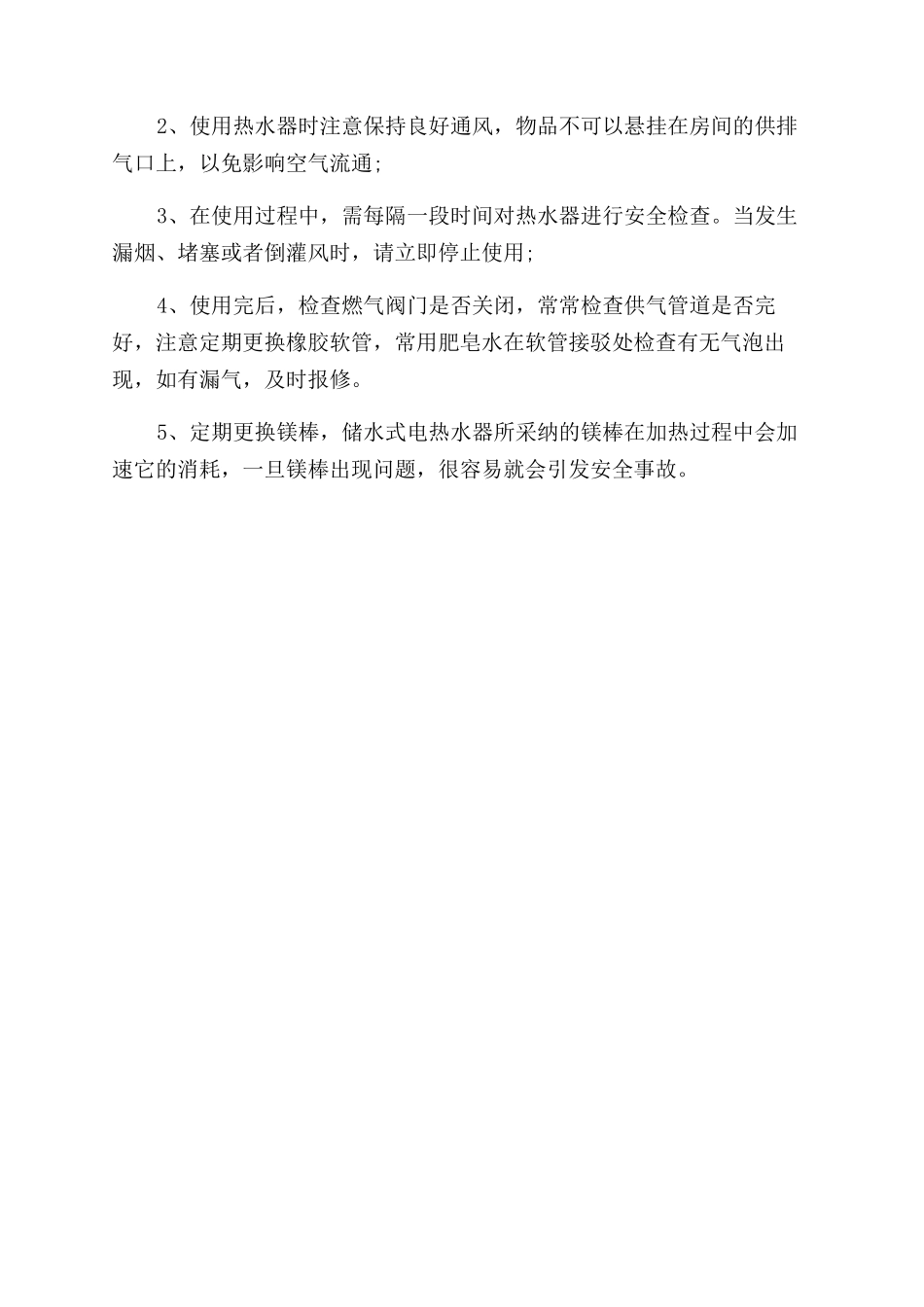 燃气热水器爆炸原因有哪些_第2页