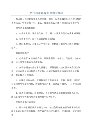 燃气热水器爆炸原因有哪些