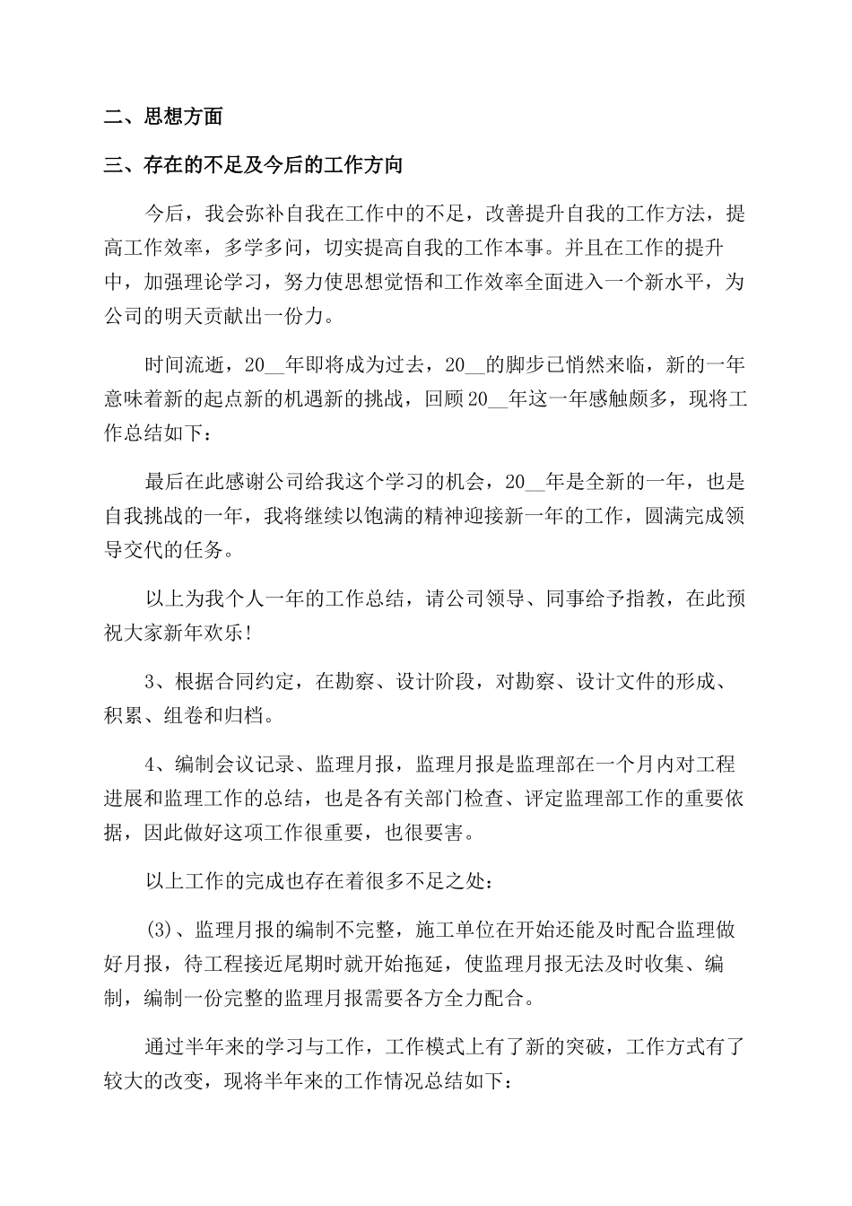 燃气资料员工作总结范文2024_第2页