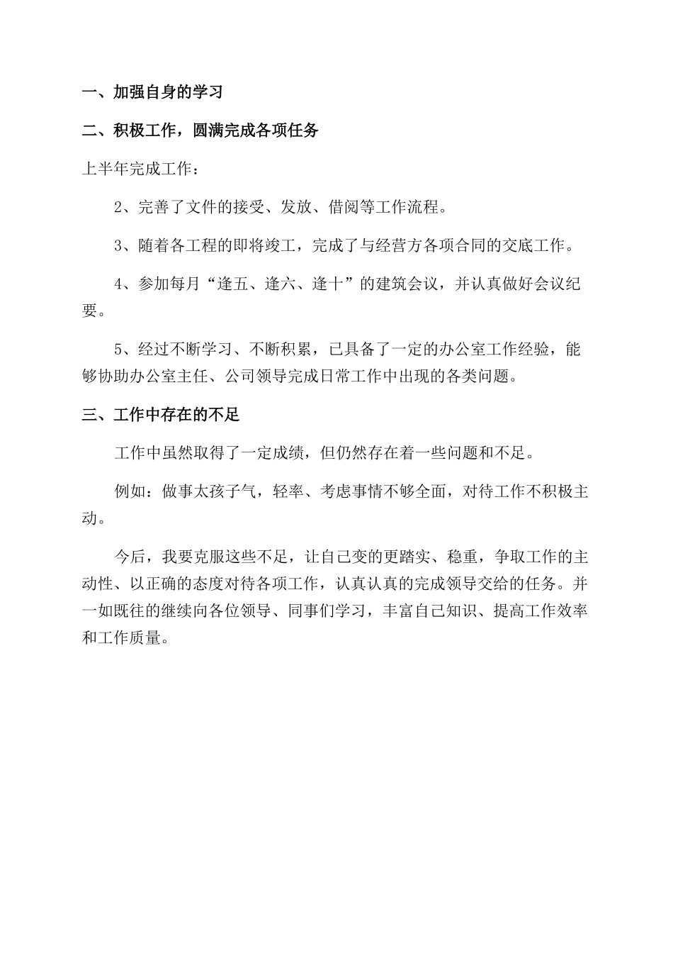 燃气资料员工作总结范文2024_第3页