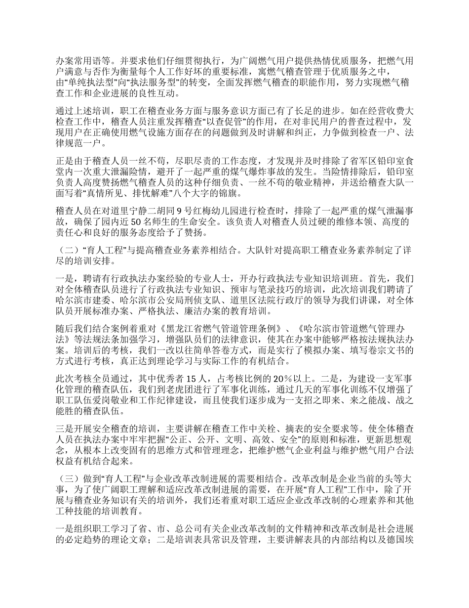 燃气稽查大队“育人工程情况汇报_第2页