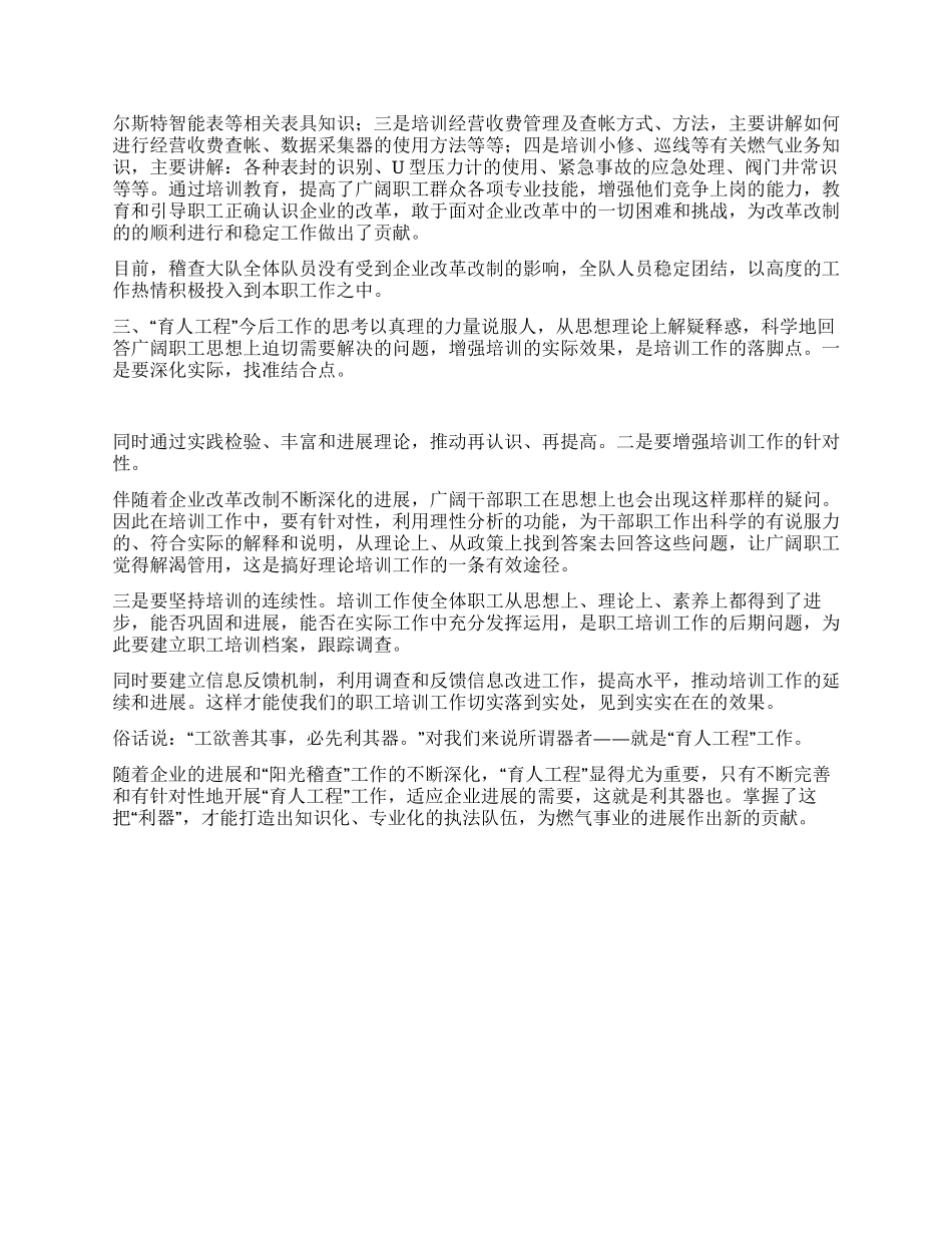 燃气稽查大队“育人工程情况汇报_第3页